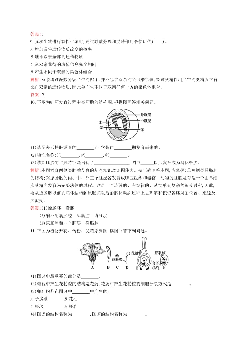 2019-2020年高中生物 课时训练 4 有性生殖 苏教版必修2.doc_第3页