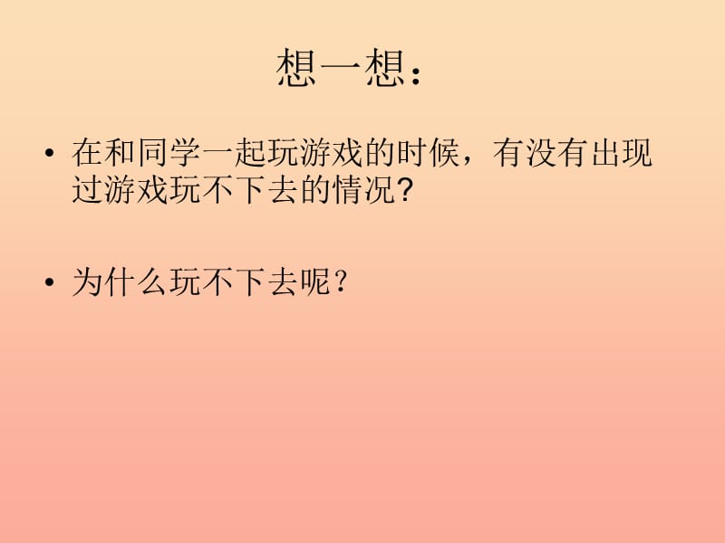 2019秋三年级品社上册《我不耍赖皮》课件4 苏教版.ppt_第3页