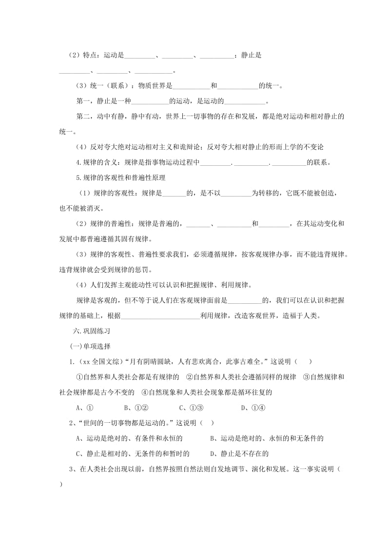 2019-2020年高中政治《认识运动 把握规律》教案7 新人教版必修4.doc_第2页