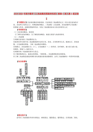 2019-2020年高中數(shù)學(xué)《三角函數(shù)的圖象和性質(zhì)》教案8 新人教A版必修4.doc