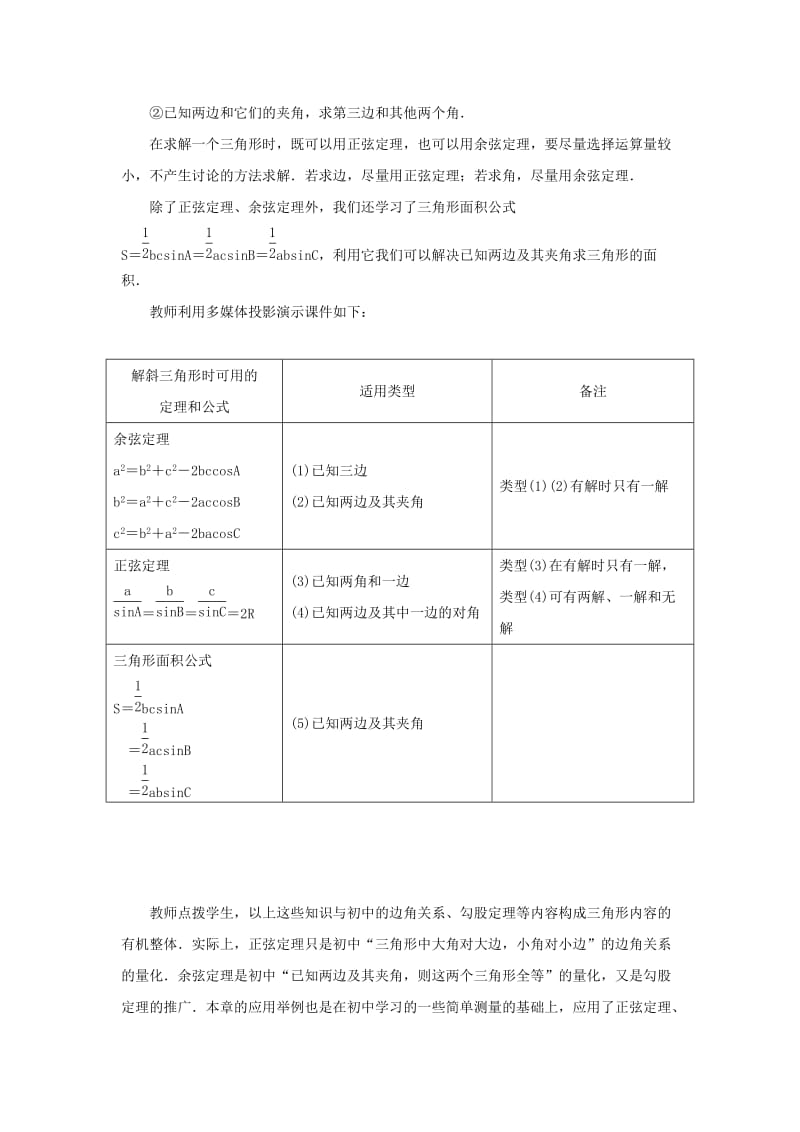 2019-2020年高中数学 第一章 解三角形复习教案 新人教B版必修5.doc_第3页