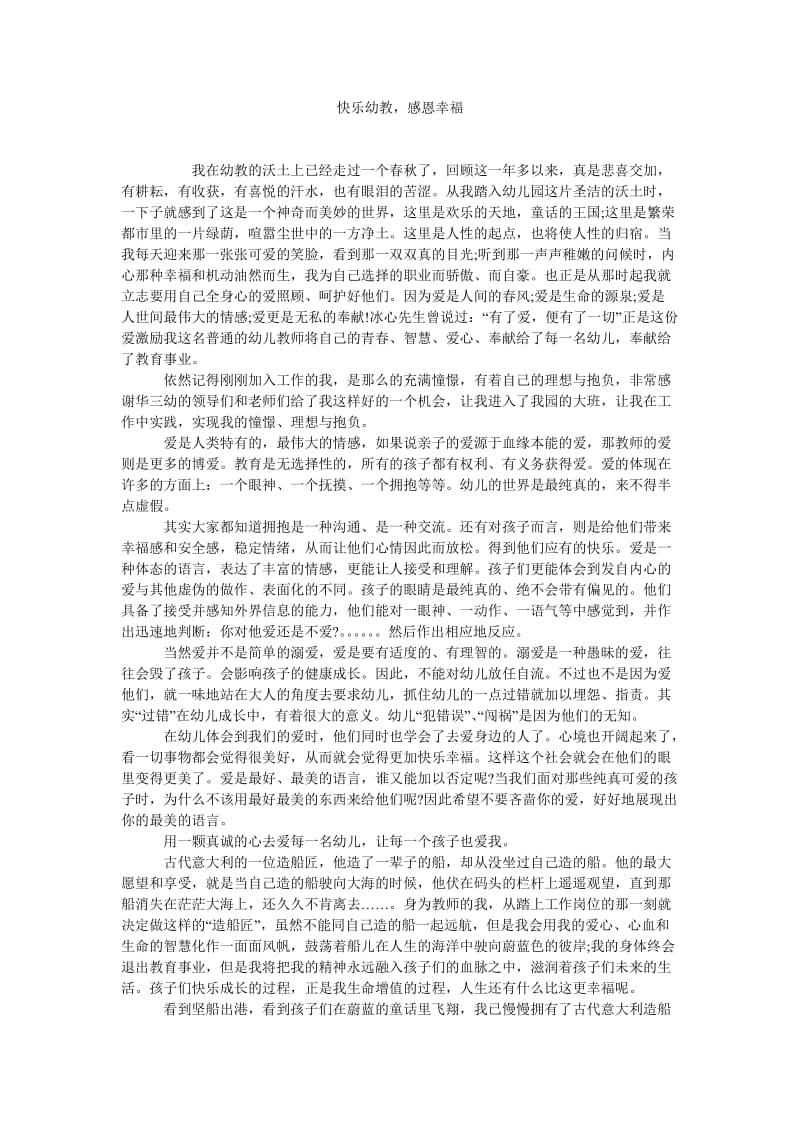 快乐幼教,感恩幸福.doc_第1页