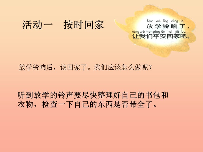 2019秋一年级道德与法治上册 第7课 高高兴兴回家去课件1 冀教版.ppt_第2页