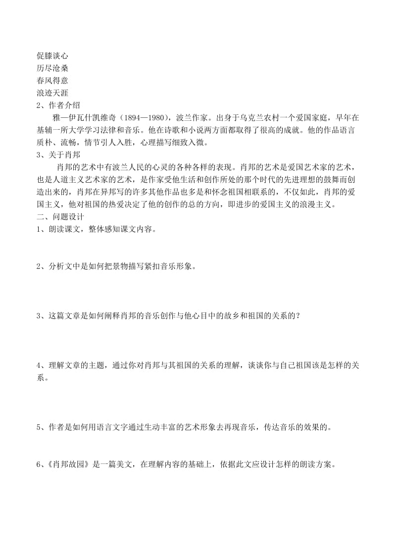 2019-2020年高中语文第一单元肖邦故园教学案苏教版必修2.doc_第2页