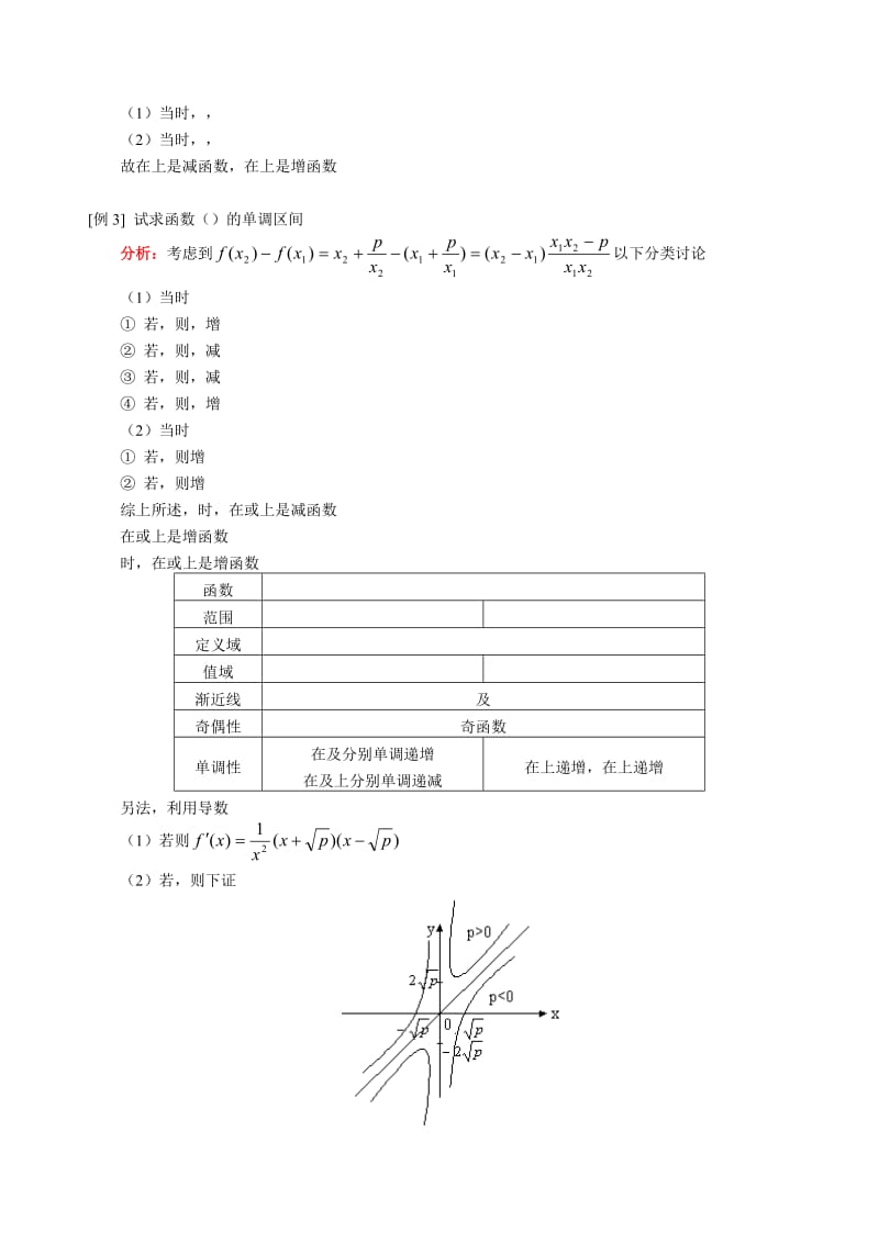 2019-2020年高三数学文科新课函数的单调性人教版.doc_第2页