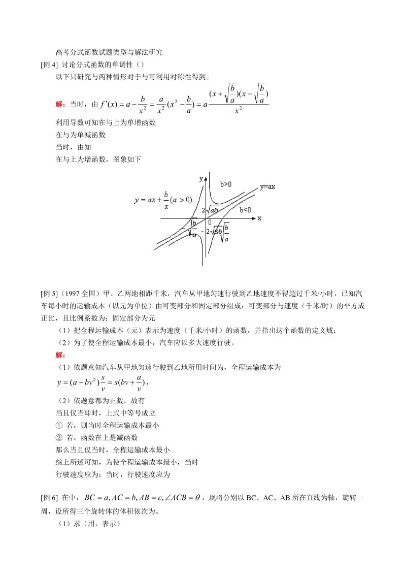 2019-2020年高三数学文科新课函数的单调性人教版.doc_第3页