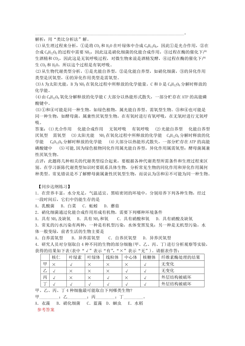 2019-2020年高三生物二轮复习 新陈代谢的基本类型教案1 人教版.doc_第3页