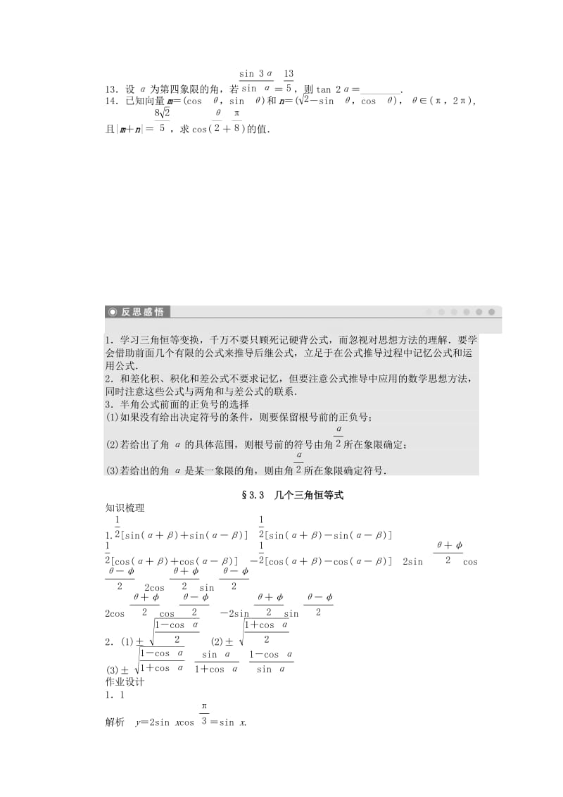 2019-2020年高中数学第三章三角恒等变换3.3几个三角恒等式课时训练含解析苏教版必修.doc_第3页