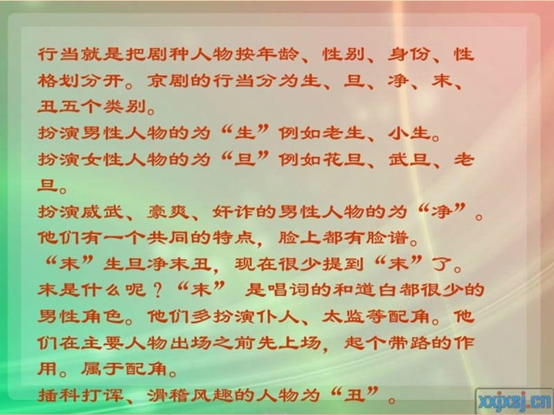 三年级音乐下册 第五单元《都有一颗红亮的心》课件 新人教版.ppt_第3页