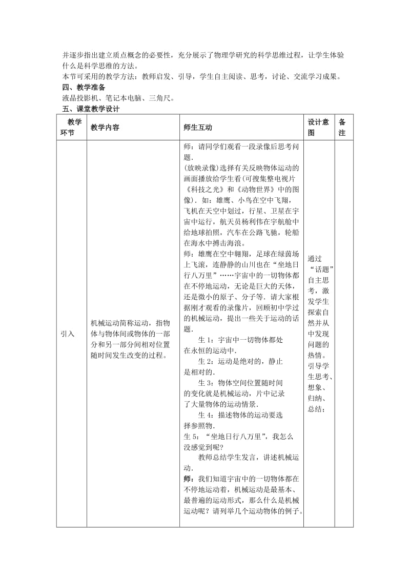 2019-2020年高中物理 1.1认识运动教案2 粤教版必修1.doc_第2页