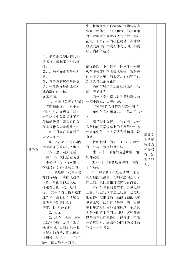 2019-2020年高中物理 1.1认识运动教案2 粤教版必修1.doc_第3页