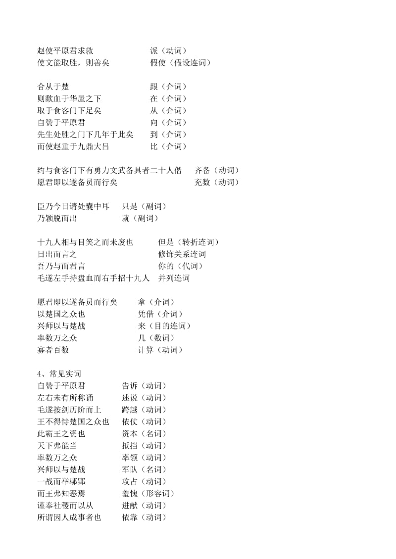 2019-2020年高中语文 自读文本《毛遂自荐》教案 鲁教版选修《史记》.doc_第2页