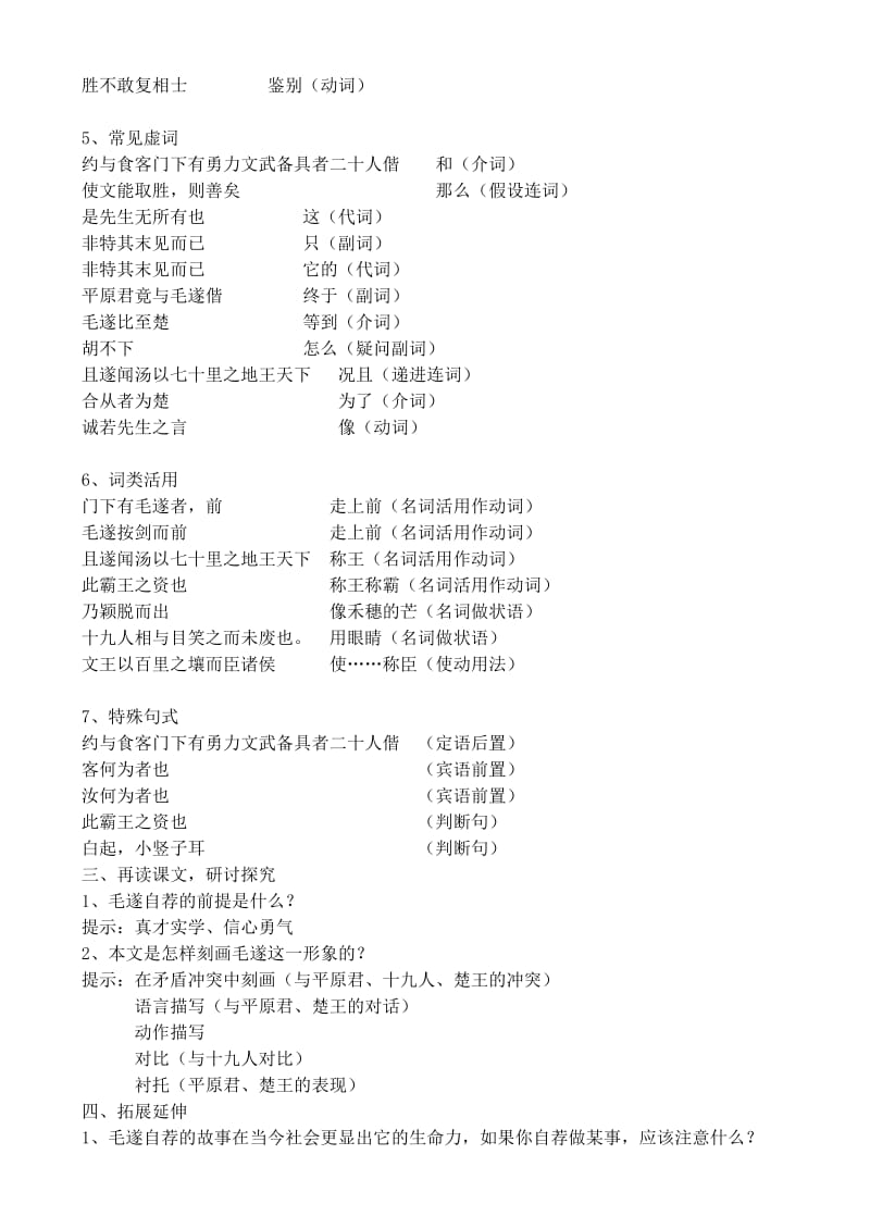 2019-2020年高中语文 自读文本《毛遂自荐》教案 鲁教版选修《史记》.doc_第3页