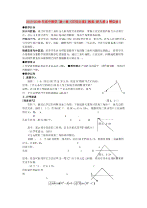 2019-2020年高中數(shù)學 第一章《正弦定理》教案 新人教A版必修5.doc