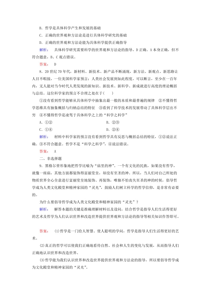 2019-2020年高中政治1.1.2关于世界观的学说检测新人教必修.doc_第3页