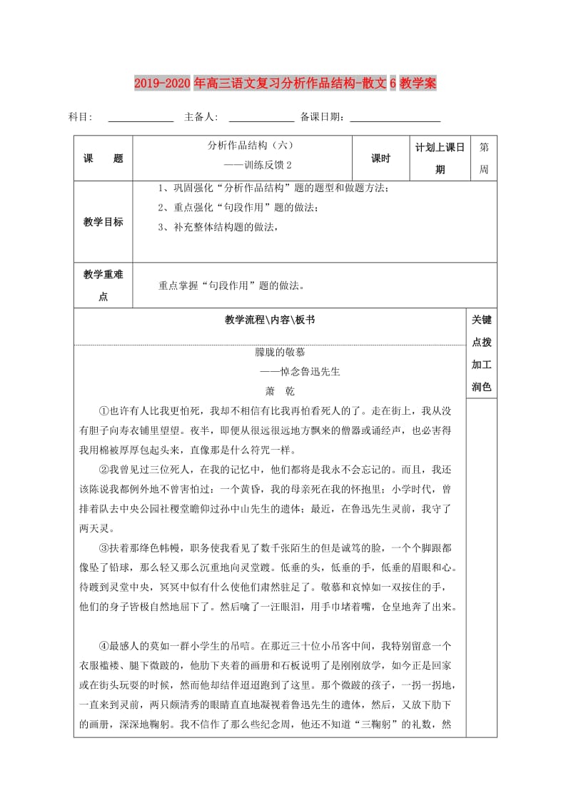 2019-2020年高三语文复习分析作品结构-散文6教学案.doc_第1页