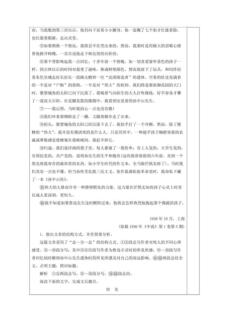 2019-2020年高三语文复习分析作品结构-散文6教学案.doc_第2页