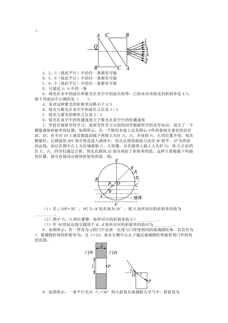 2019-2020年高中物理 第4章 光的波动性 4.5 光的折射课后训练 沪科版选修3-4.doc_第2页