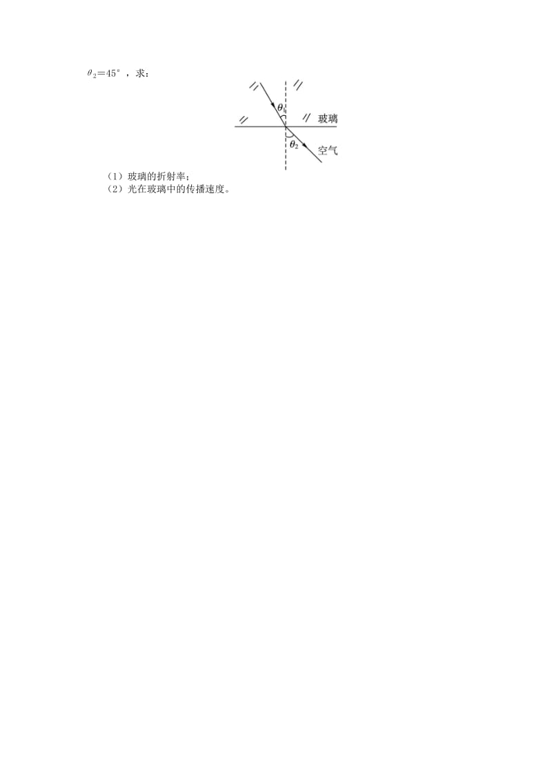 2019-2020年高中物理 第4章 光的波动性 4.5 光的折射课后训练 沪科版选修3-4.doc_第3页