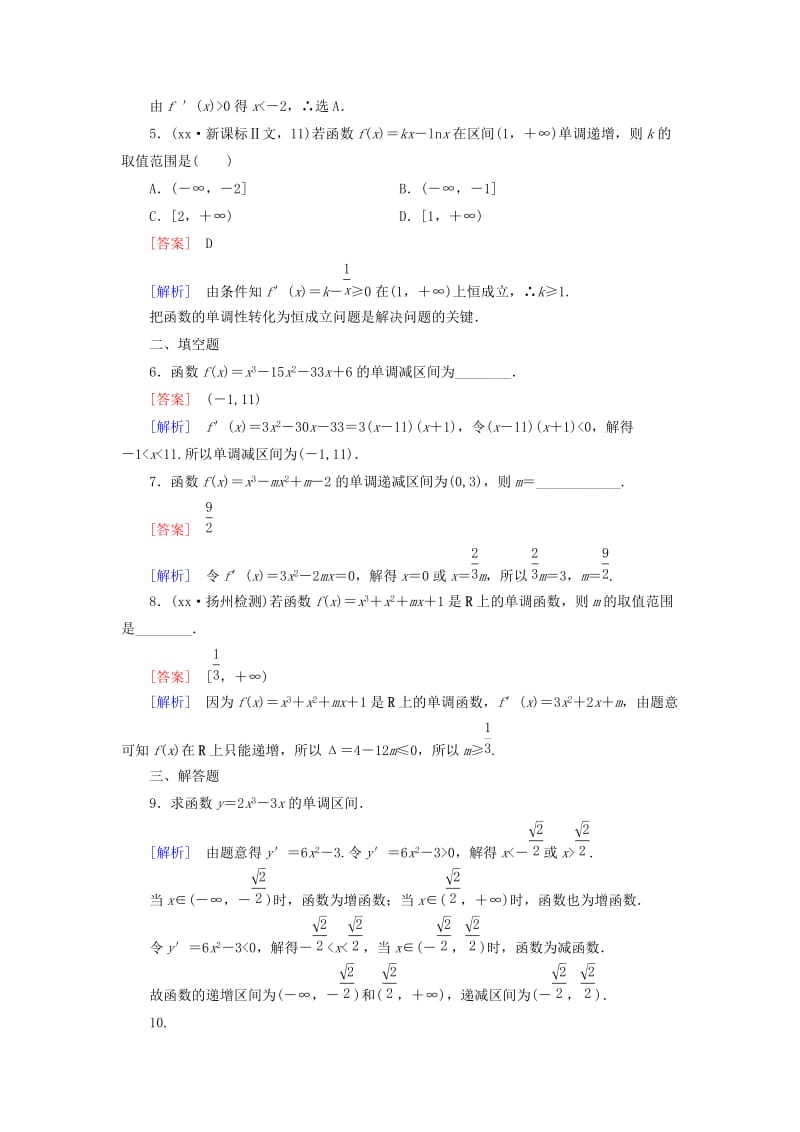 2019-2020年高中数学 第3章 1第1课时 导数与函数的单调性课时作业 北师大版选修2-2.doc_第2页