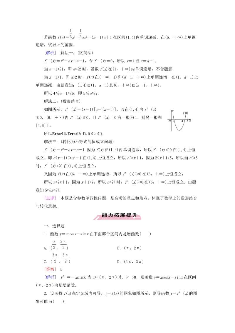 2019-2020年高中数学 第3章 1第1课时 导数与函数的单调性课时作业 北师大版选修2-2.doc_第3页