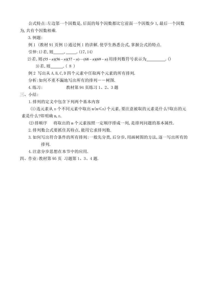 2019-2020年高中第二册(下A)数学排列(1)(1).doc_第3页