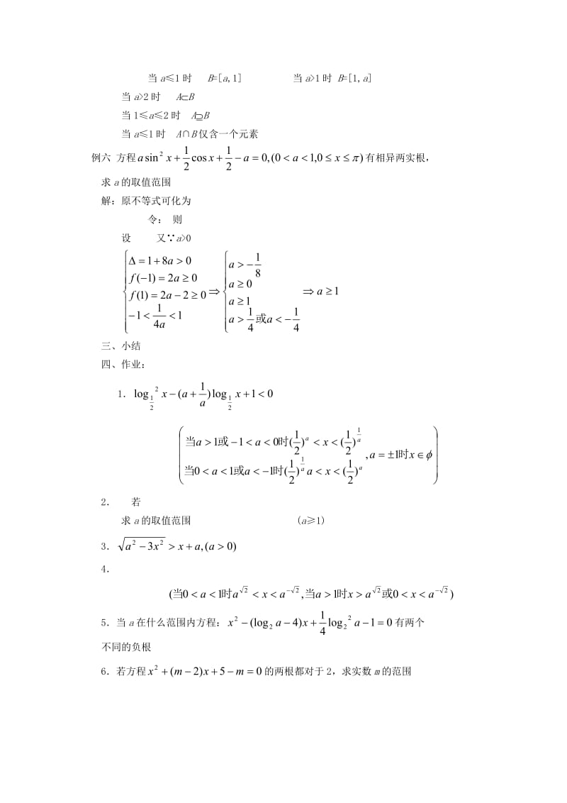 2019-2020年高中数学 不等式课时复习教案18.doc_第2页