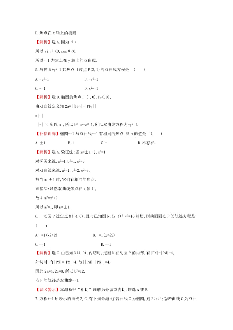 2019-2020年高中数学第二章圆锥曲线与方程2.2.1双曲线及其标准方程课后提升训练含解析新人教A版选修.doc_第2页