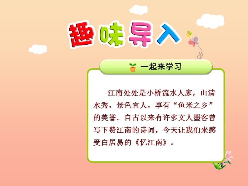 2019秋二年级语文上册第7课古诗词两首忆江南课件苏教版.ppt_第1页