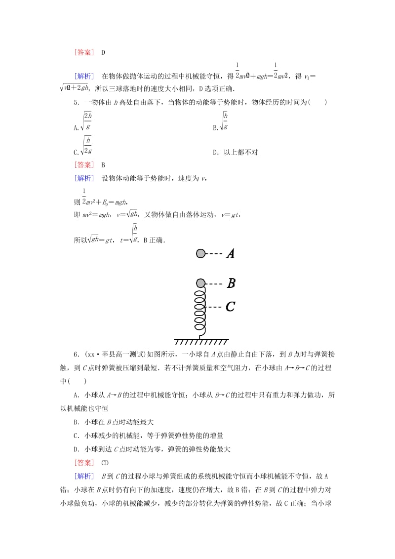 2019-2020年高中物理 7.8机械能守恒定律课时作业 新人教版必修2.doc_第2页