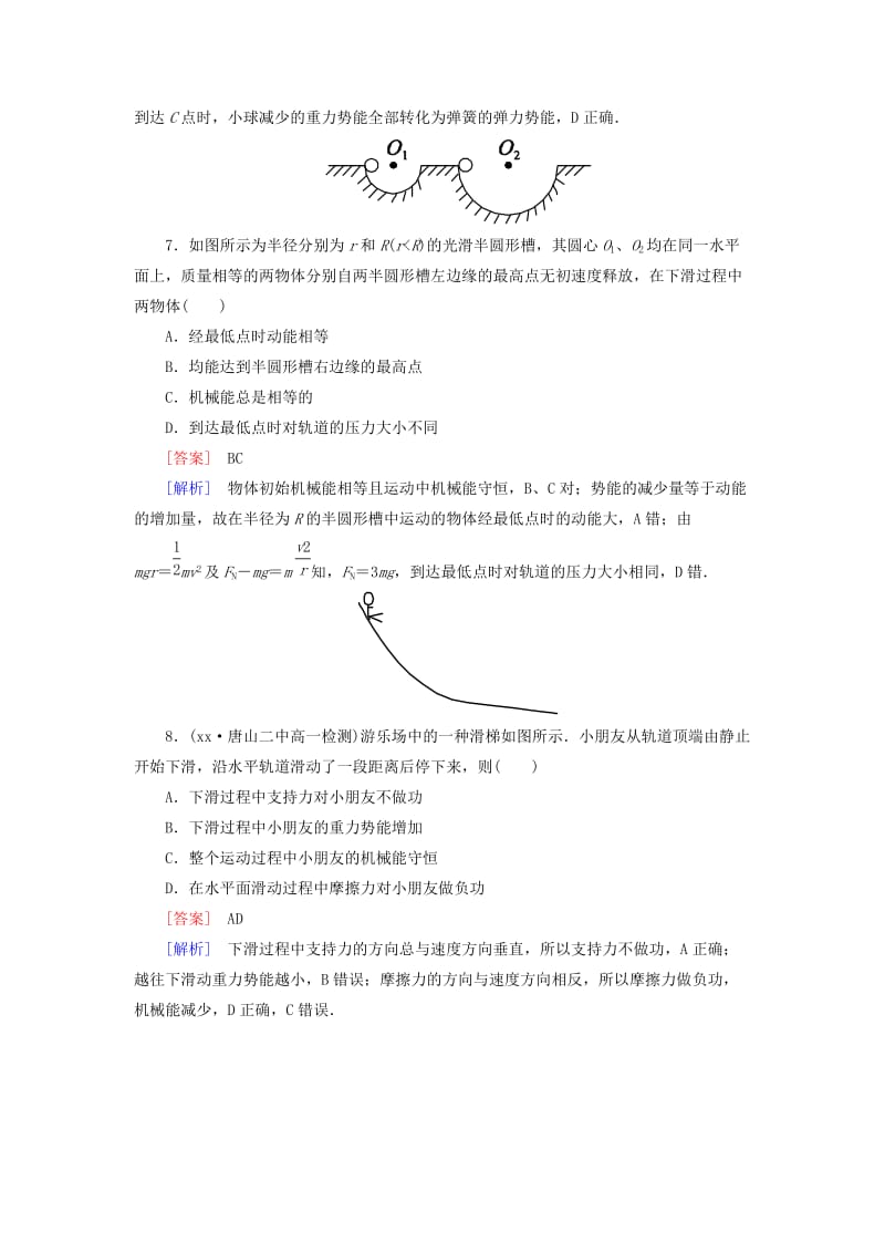 2019-2020年高中物理 7.8机械能守恒定律课时作业 新人教版必修2.doc_第3页