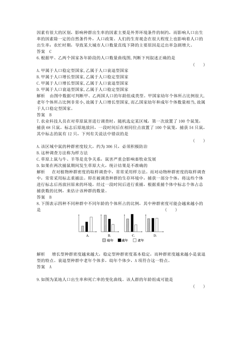 2019-2020年高中生物第四章种群和群落第1节种群的特征课时作业新人教版必修.doc_第2页