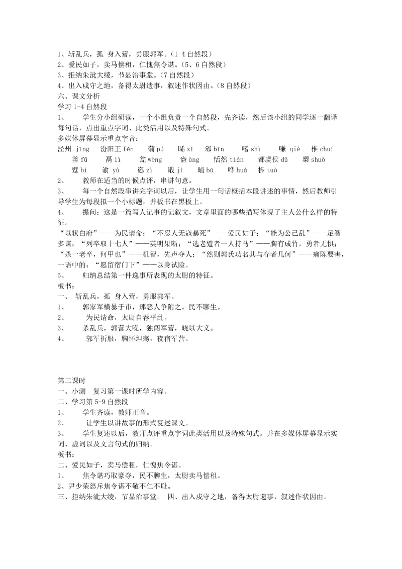 2019-2020年高中语文《段太尉逸事状》教案 苏教版选修《唐宋八大家散文选读》教案 .doc_第2页