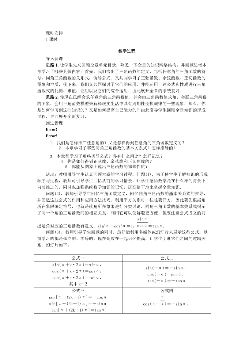 2019-2020年高中数学第一章基本初等函数II示范教案新人教B版必修4.doc_第2页