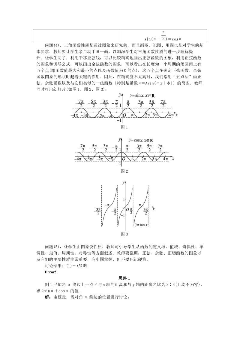 2019-2020年高中数学第一章基本初等函数II示范教案新人教B版必修4.doc_第3页