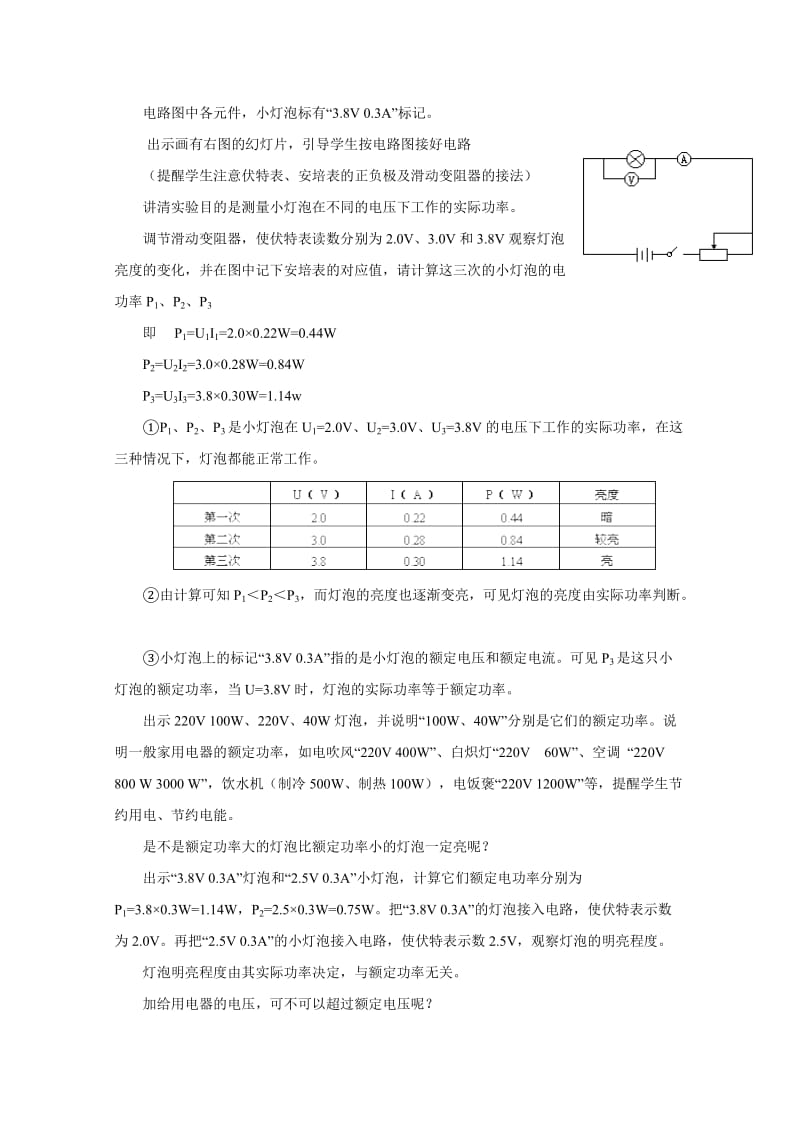 2019-2020年高中物理 电功和电功率教案 人教版二册.doc_第3页