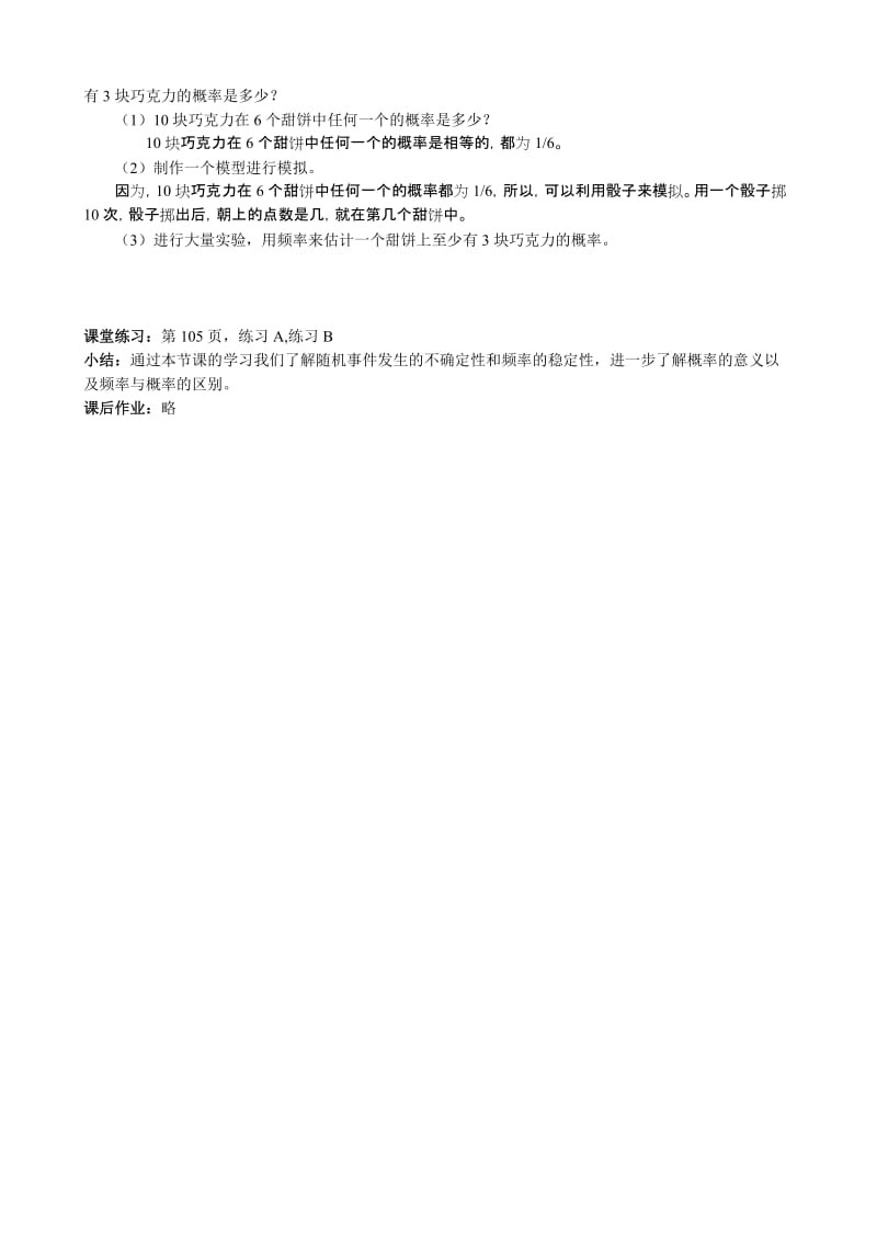 2019-2020年高中数学频率与概率教案新课标人教版必修3(B).doc_第2页