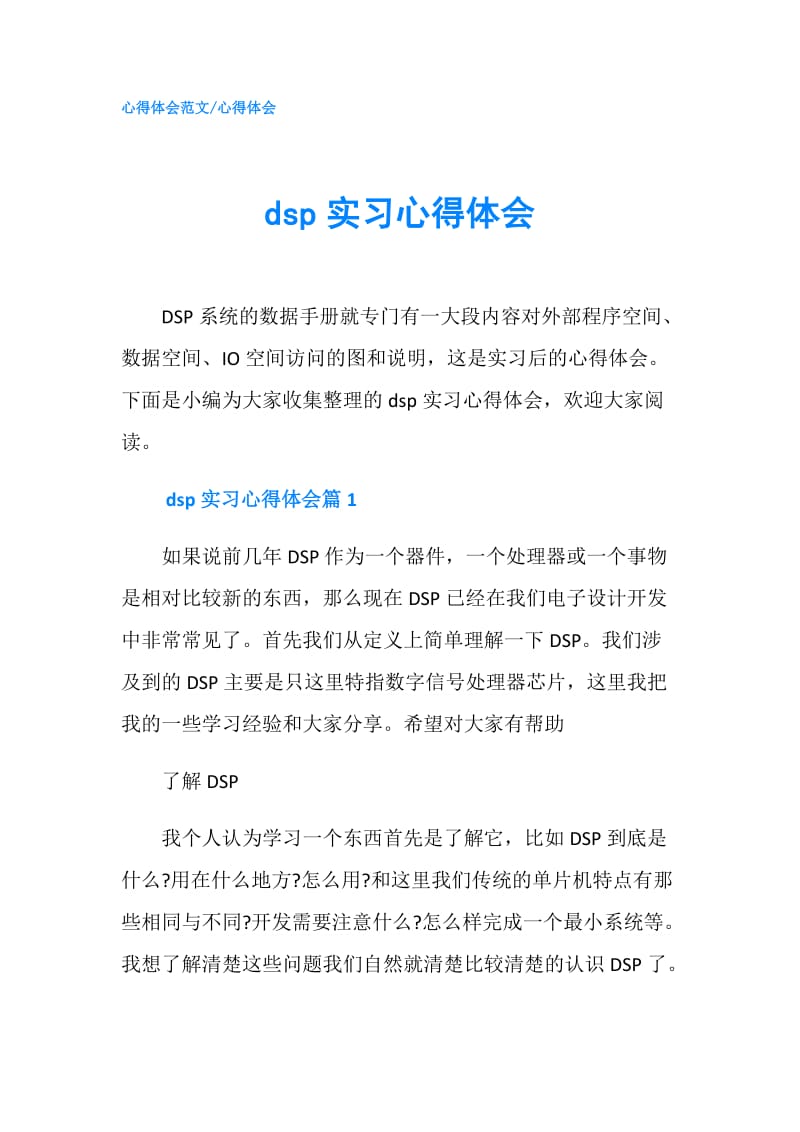 dsp实习心得体会.doc_第1页