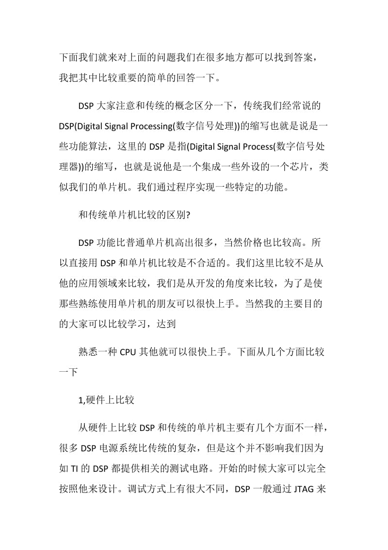 dsp实习心得体会.doc_第2页