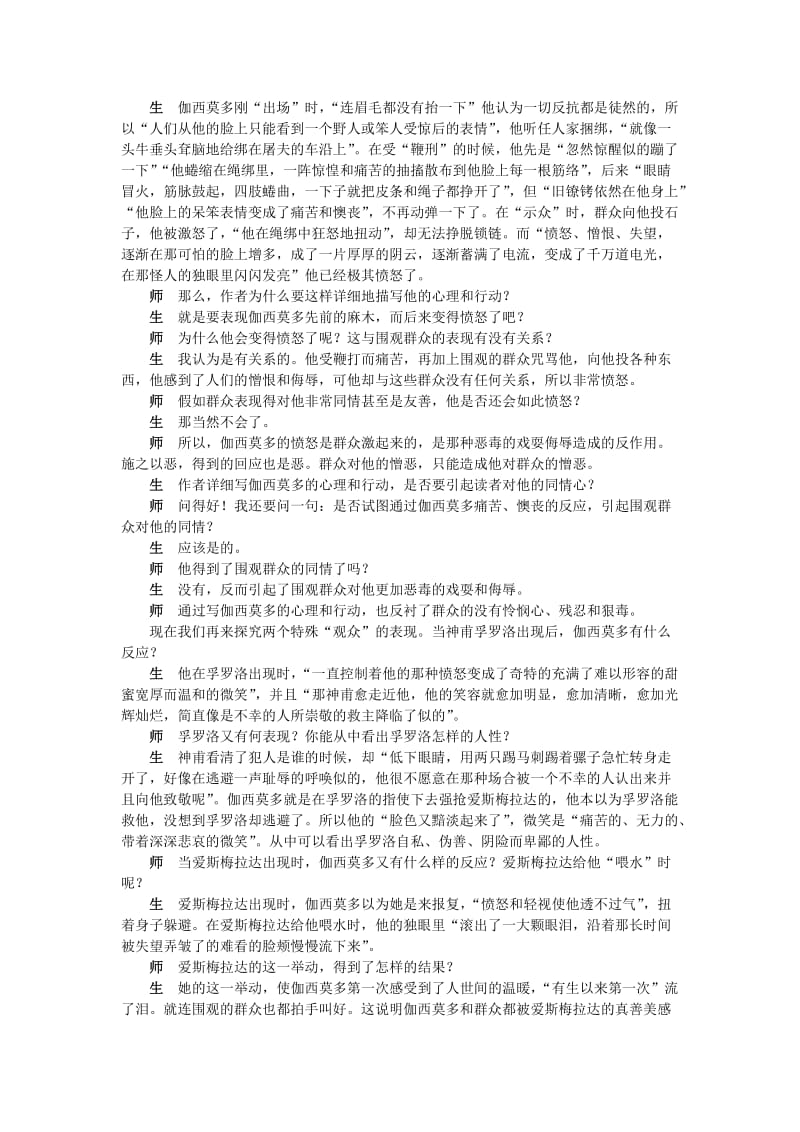 2019-2020年高一语文《一滴眼泪换一滴水》第二课时教案 新人教版.doc_第2页