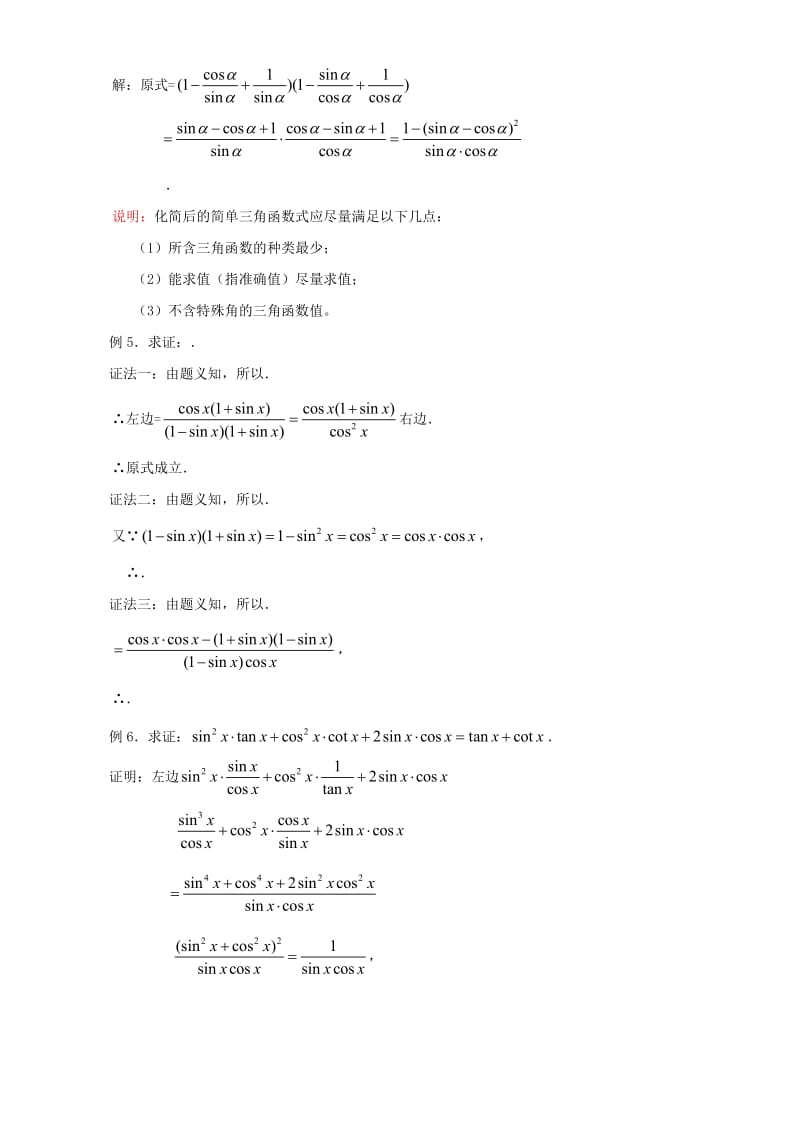 2019-2020年高一数学同角三角函数的基本关系.doc_第2页