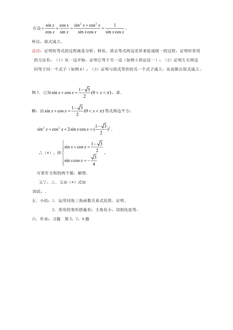 2019-2020年高一数学同角三角函数的基本关系.doc_第3页