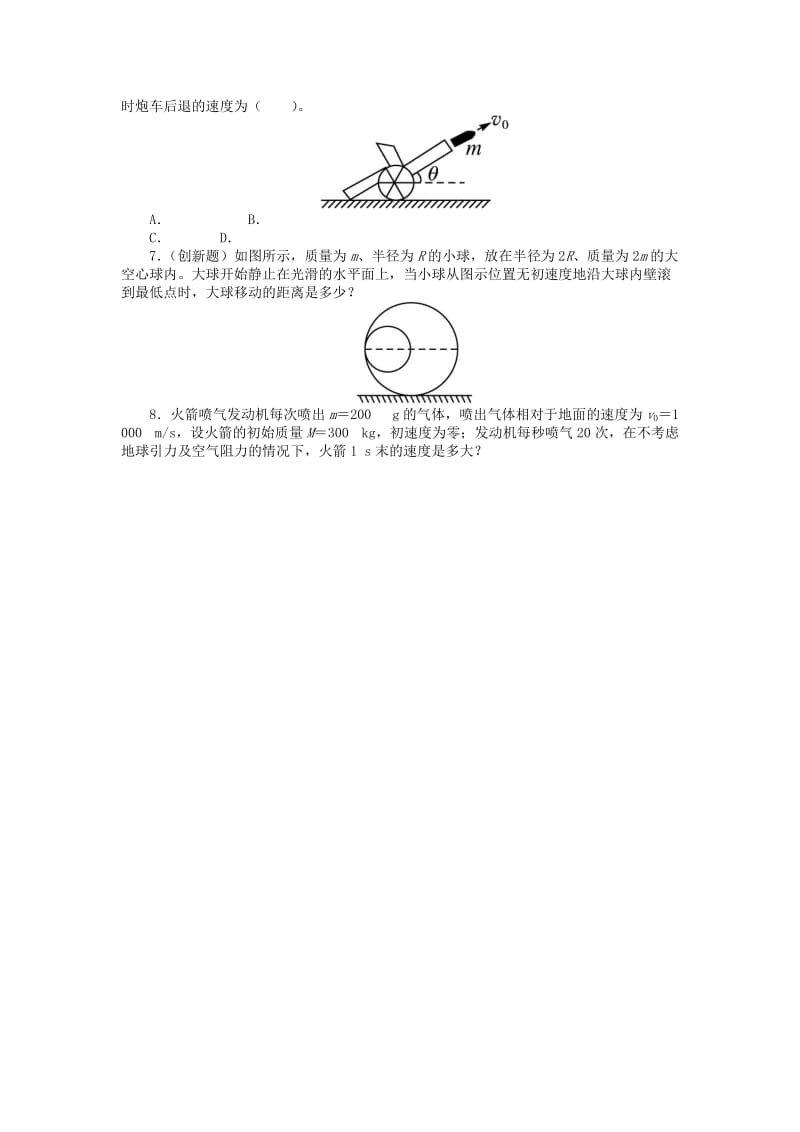 2019-2020年高中物理 第一章 碰撞与动量守恒 1.3 动量守恒定律的案例分析课后训练 沪科版选修3-5.doc_第2页