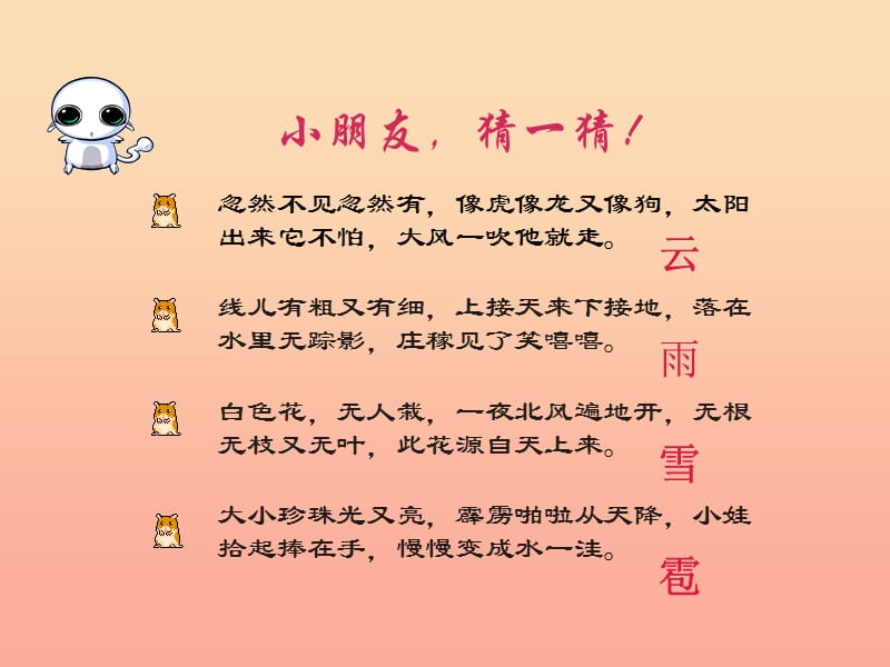 二年级语文上册我是什么课件2语文S版.ppt_第1页