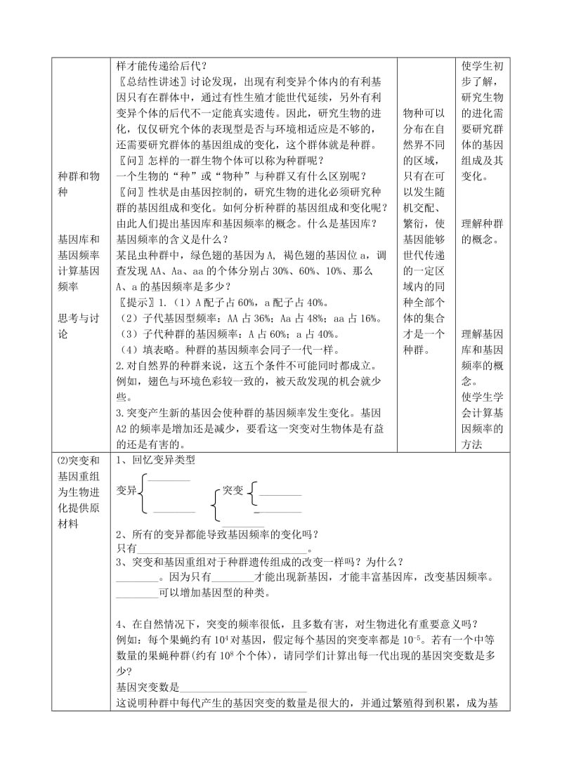 2019-2020年高中生物《现代生物进化理论的主要内容》教案7 新人教版必修2.doc_第2页