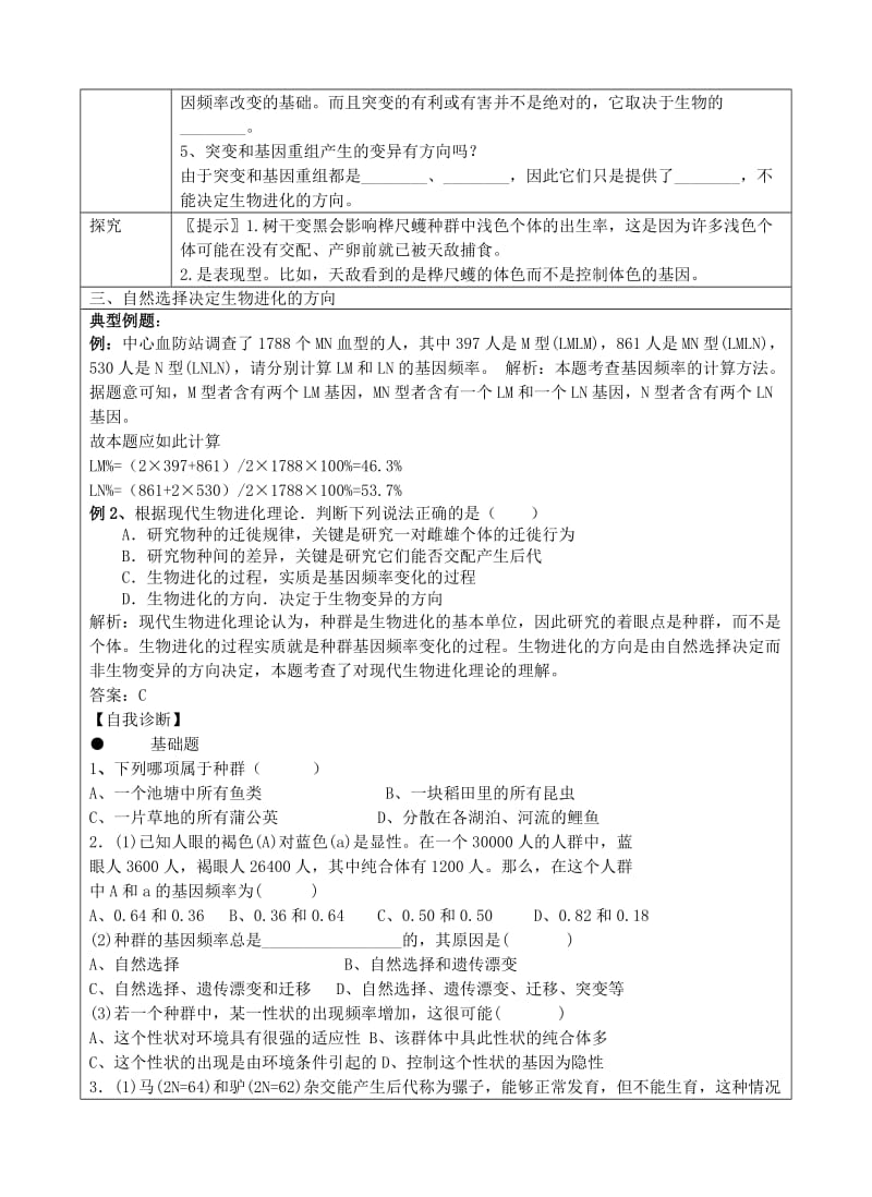 2019-2020年高中生物《现代生物进化理论的主要内容》教案7 新人教版必修2.doc_第3页