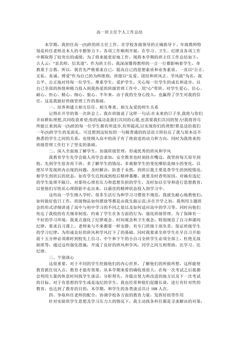 高一班主任个人工作总结_0.doc_第1页