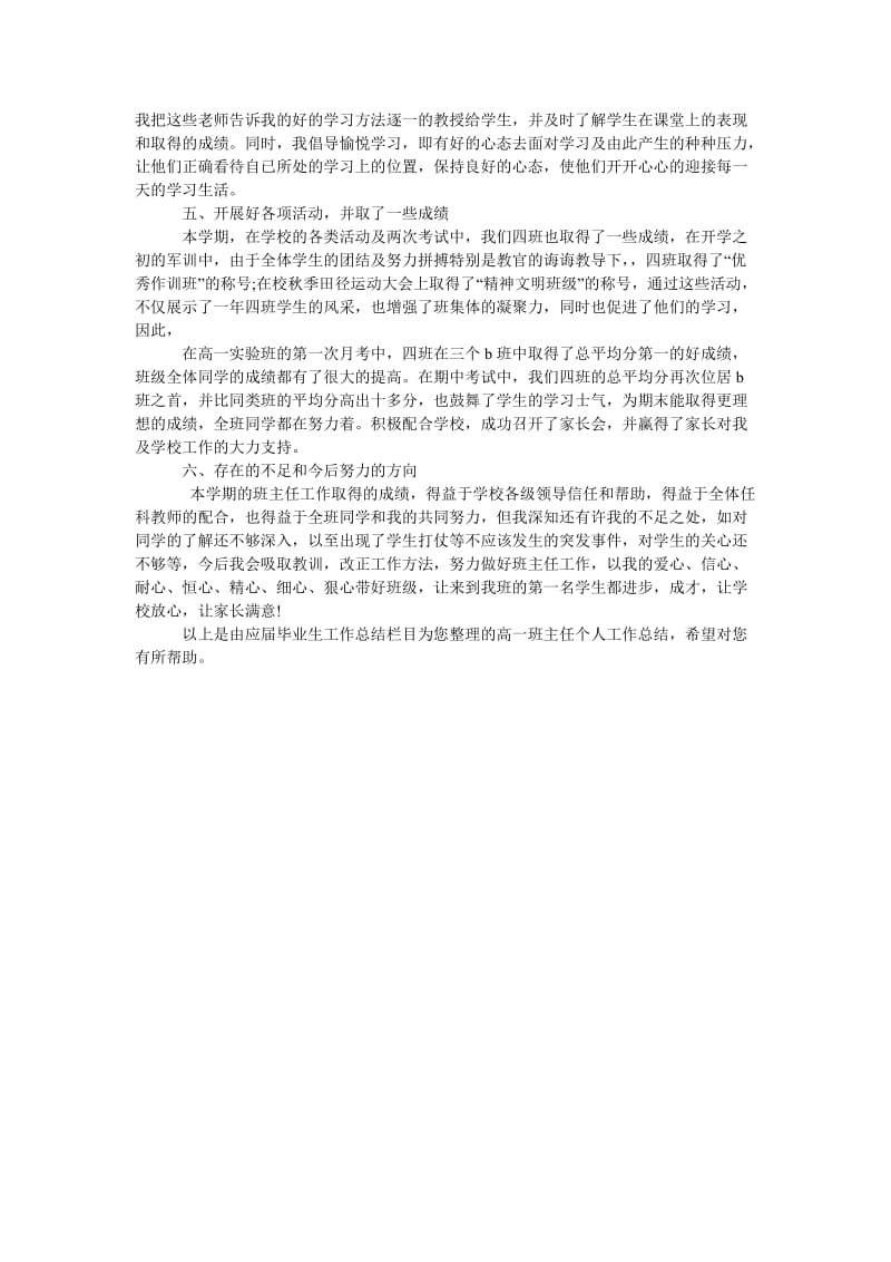 高一班主任个人工作总结_0.doc_第2页