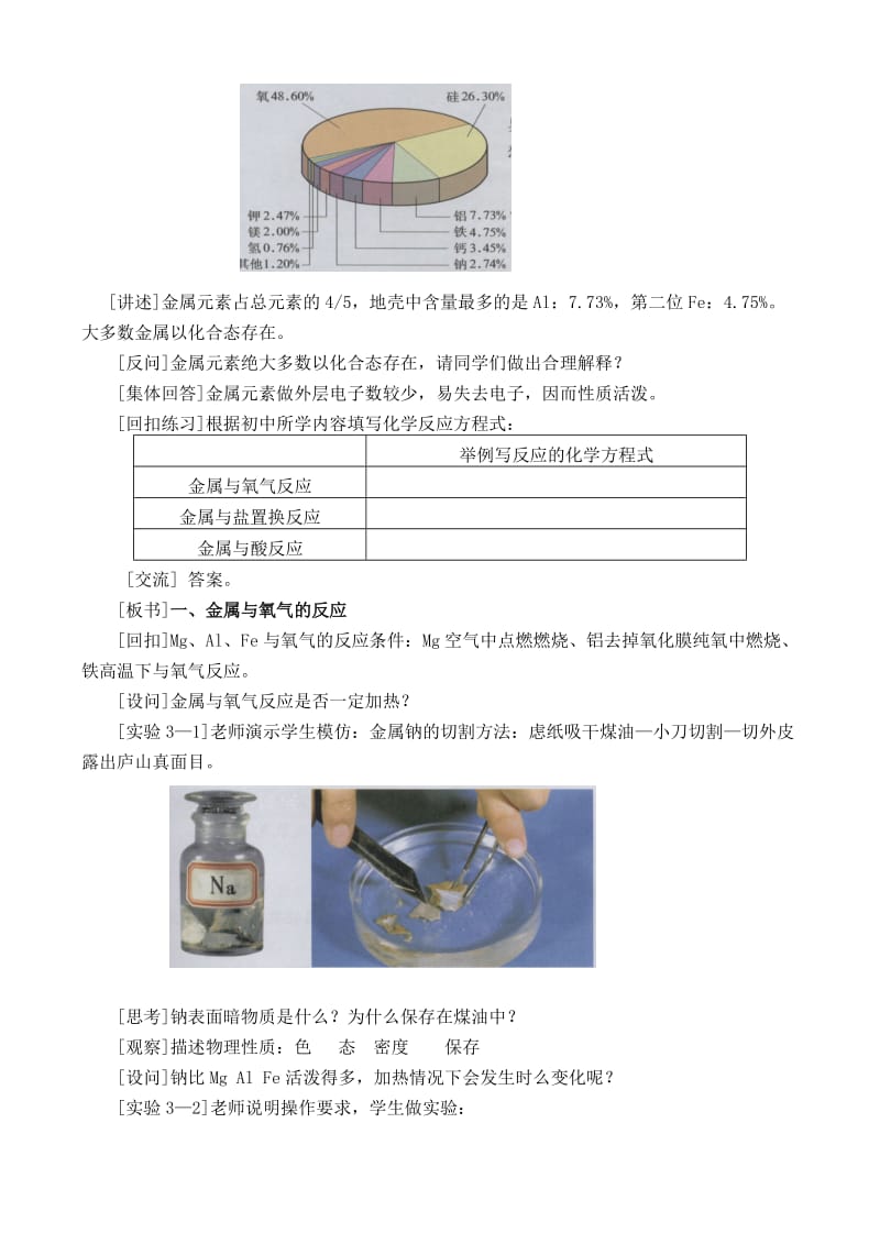 2019-2020年高中化学《金属的化学性质》教案6 新人教版必修1.doc_第2页