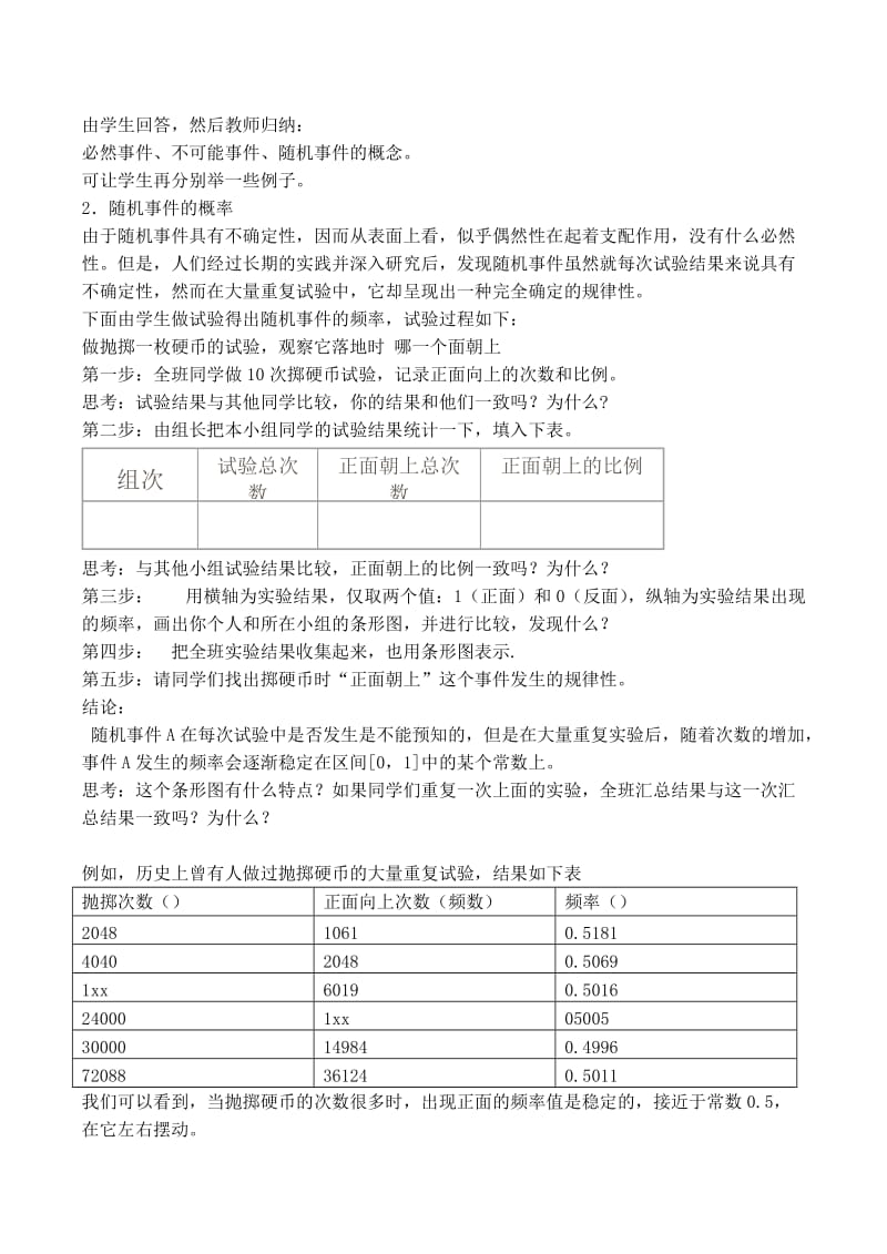 2019-2020年高中数学 《频率与概率》教案 北师大版必修3.doc_第2页